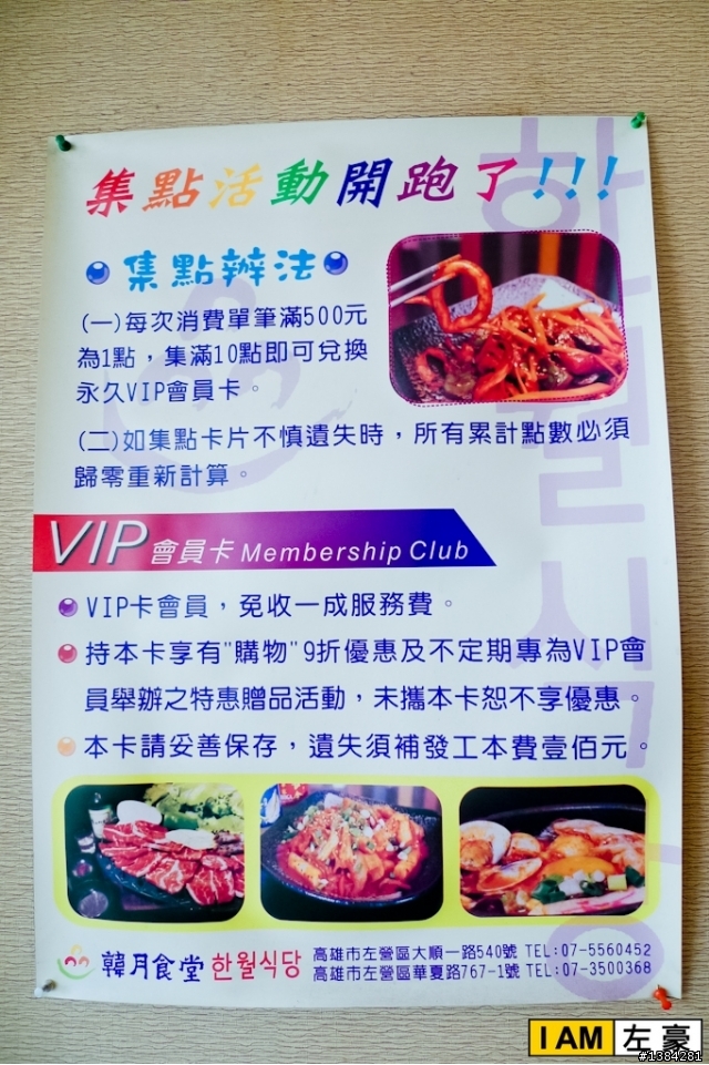 [食記] 韓月食堂 (大順店)