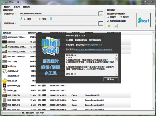 分享一下自製小程式~迷你照片小工具 (2012-09-18更新)