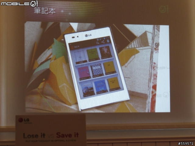 LG Optimus Vu 高雄體驗會心得