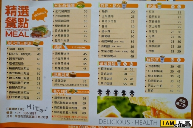 [食記] 喜得炭火燒三明治  (早餐篇)