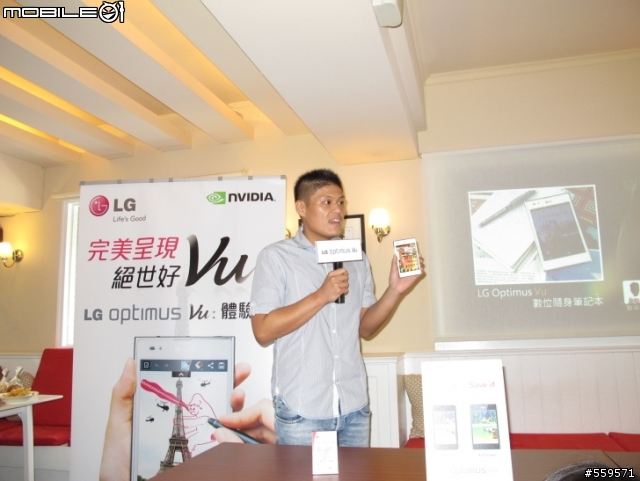 LG Optimus Vu 高雄體驗會心得