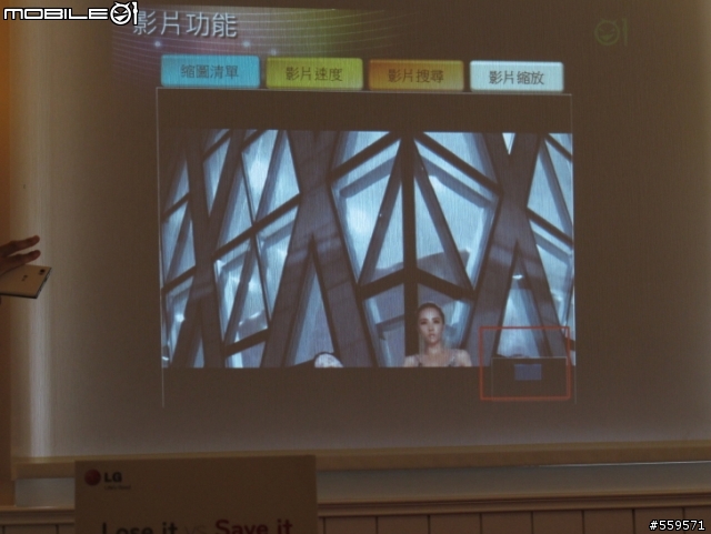 LG Optimus Vu 高雄體驗會心得