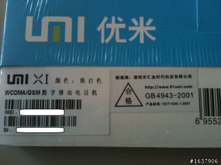 優米 UMI X1開箱