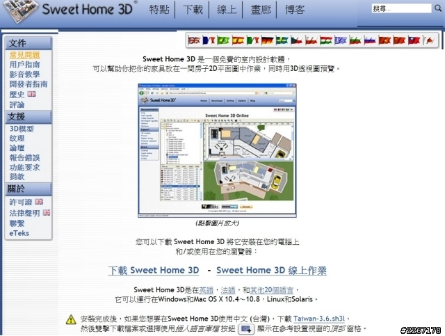 分享)最新Sweet Home 3D v6.0繁體中文版.免費室內設計裝潢軟體下載(含 