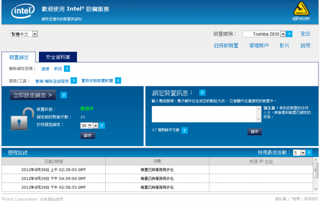 Intel 防竊技術之小偷不要來,來了也沒用~