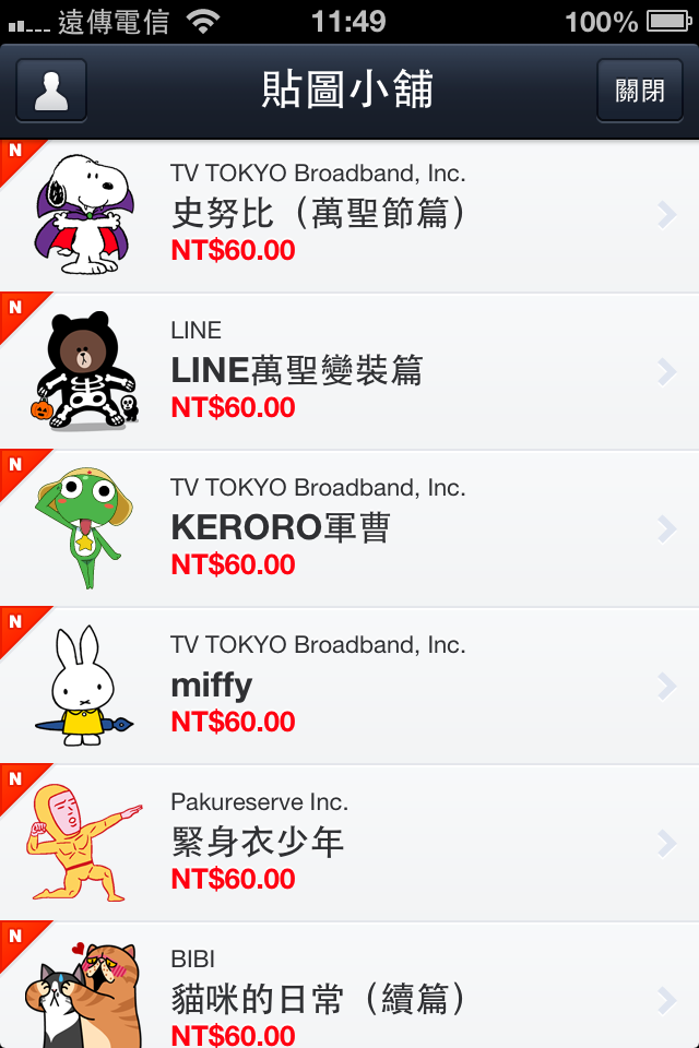 LINE又推出6款新圖，2款日本限定款