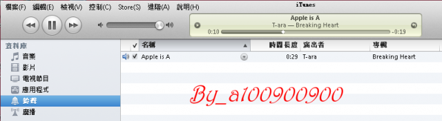 [教學] 教你如何使用 iTunes 自訂您 iPhone 的鈴聲~ ( 非越獄使用者也可使用 )
