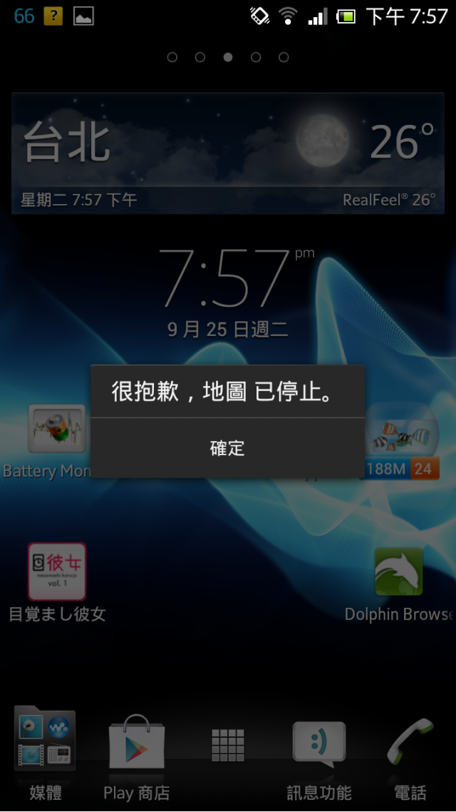 大家可以幫我看 ACRO S 地圖怎麼了嗎