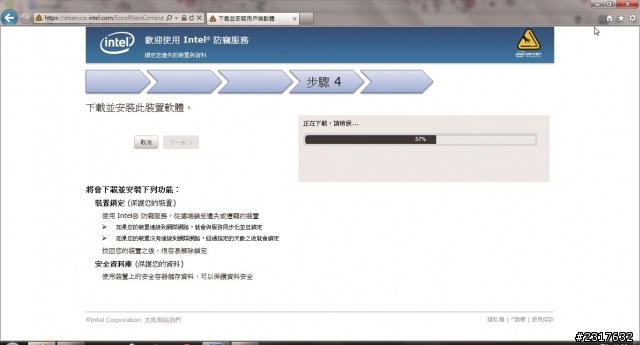 Intel 防竊技術之小偷不要來,來了也沒用~