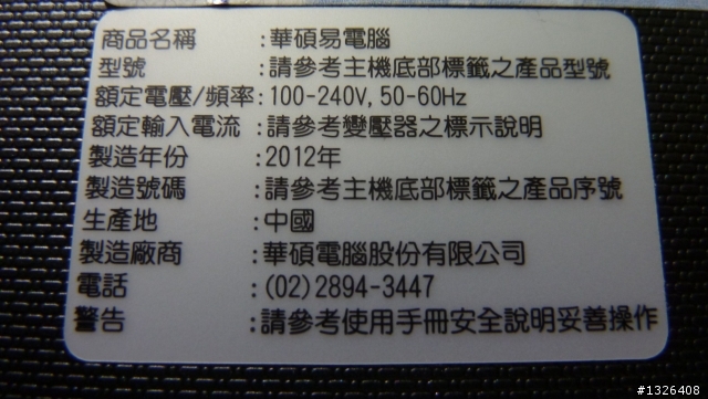 [偽開箱] ASUS EeePC 1225B 雙核心筆記型電腦