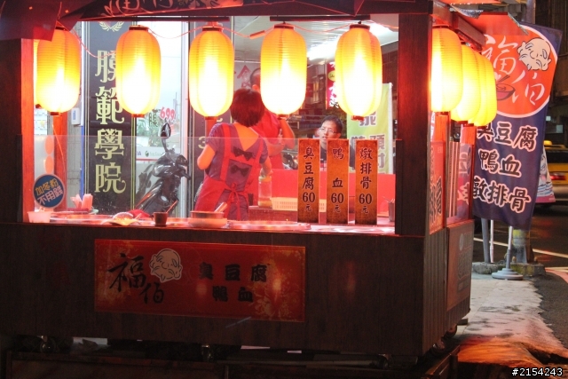台南閃亮亮的好吃臭豆腐～福伯鴨血臭豆腐