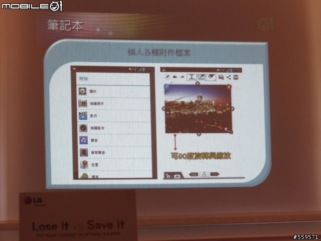 LG Optimus Vu 高雄體驗會心得