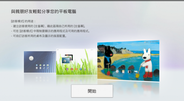 [開箱文]Play or Not? 我也Play了 Xperia Tablet S