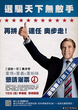 華納最新爆笑喜劇【官賤對決】台北特映場邀您一起～有目共睹