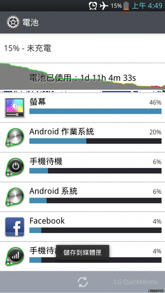 請問要如何進入以下的電池畫面