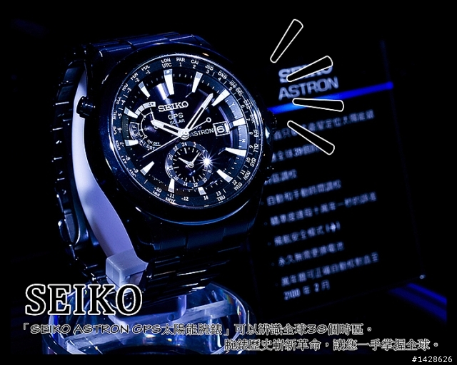 SEIKO ASTRON 精湛閃亮 真是一隻好手錶 !!!