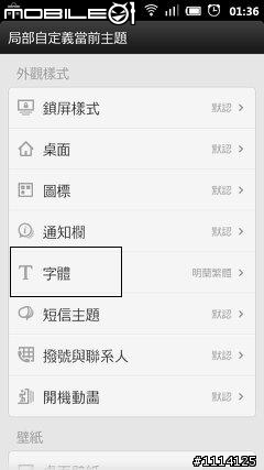 刷MIUI轉繁體的另一種方式：自定義主題