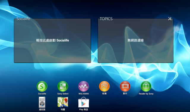 [開箱文]Play or Not? 我也Play了 Xperia Tablet S