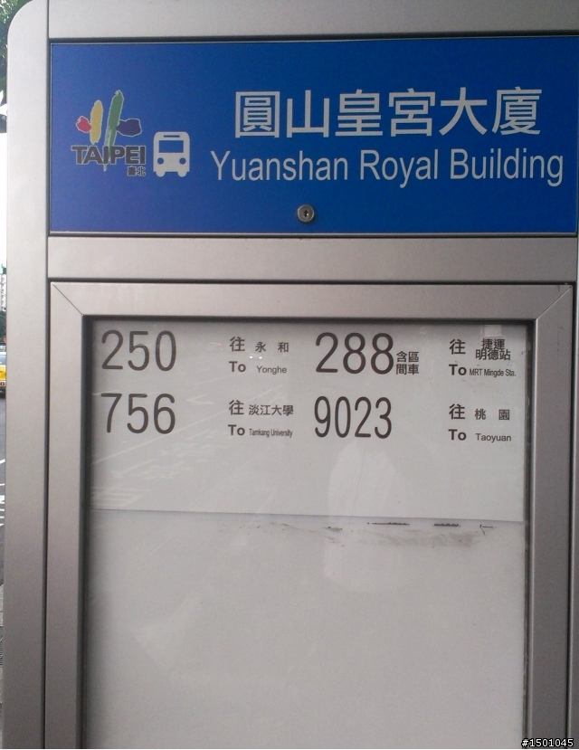 9023公車站牌有些地點無站牌標示? 劍潭起點站變更囉