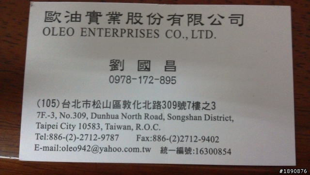有誰認識"歐油實業股份有限公司"的"劉國昌"
