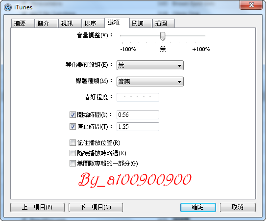 [教學] 教你如何使用 iTunes 自訂您 iPhone 的鈴聲~ ( 非越獄使用者也可使用 )