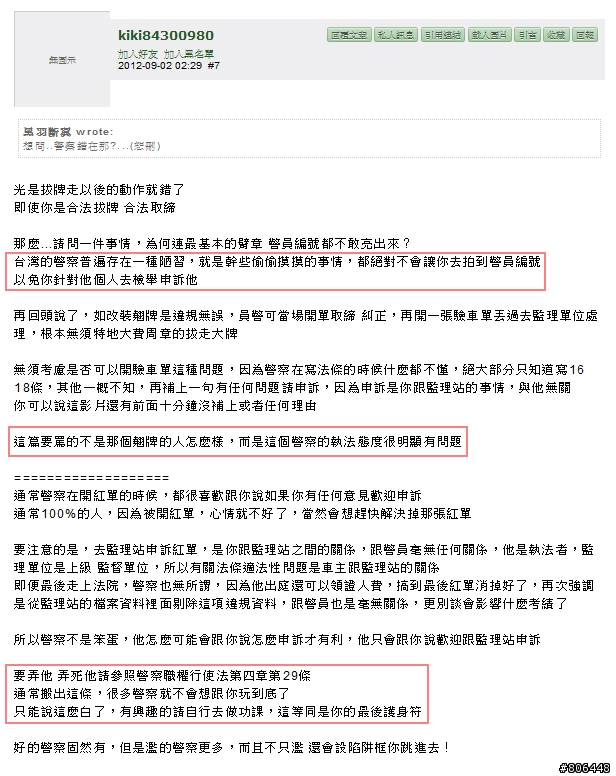網友kiki84300980之"二代勁戰被惡質警察拔大牌過程"後續
