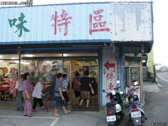 2012/9/18.七股鹽山~~[推薦]三不等蚵爹海味特區餐廳
