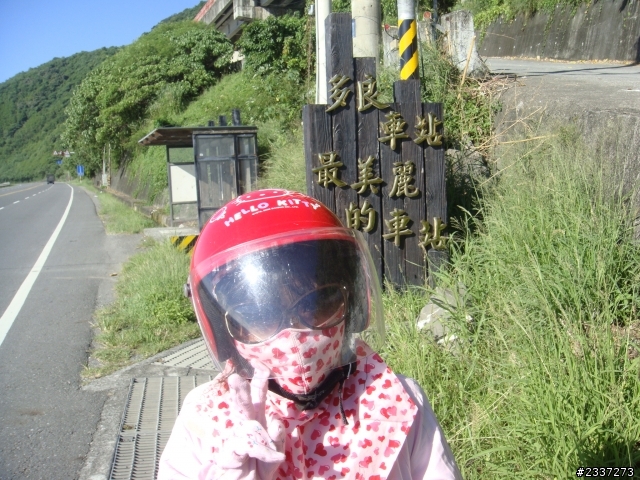 我跟女兒的暑假作業---機車環島四日行(圖多...慎入)