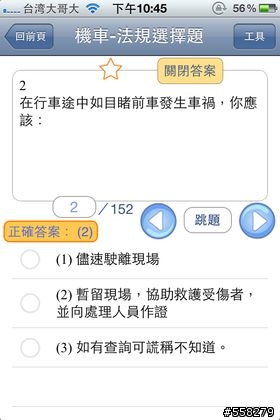 【題庫王-駕照篇】~讓你輕鬆考取駕照