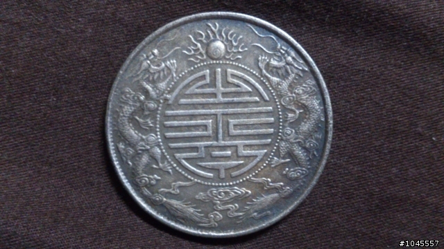 龍銀鑑定