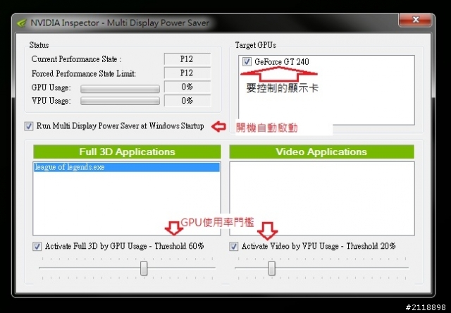 [教學]雙螢幕強制開啟顯示卡節能nvidiaInspector(原題 雙螢幕如何強制開啟顯示卡節能??)