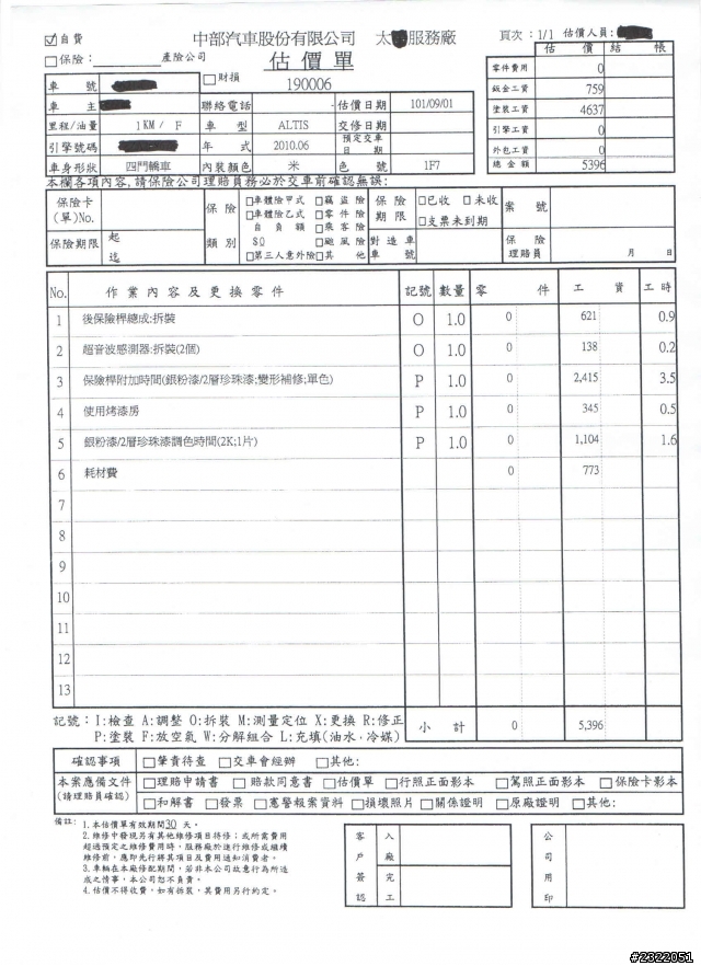 ALTIS後保桿問題-原廠