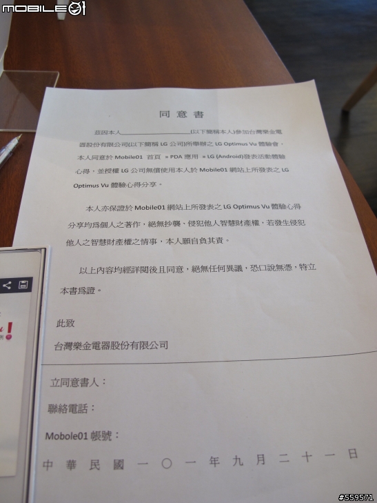 LG Optimus Vu 高雄體驗會心得