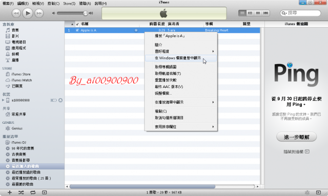 [教學] 教你如何使用 iTunes 自訂您 iPhone 的鈴聲~ ( 非越獄使用者也可使用 )