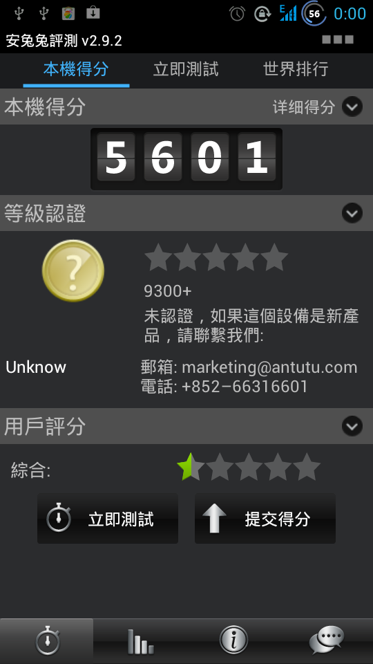 [開箱&優化] 英派 9300+ 6577 5.3吋 qHD畫質