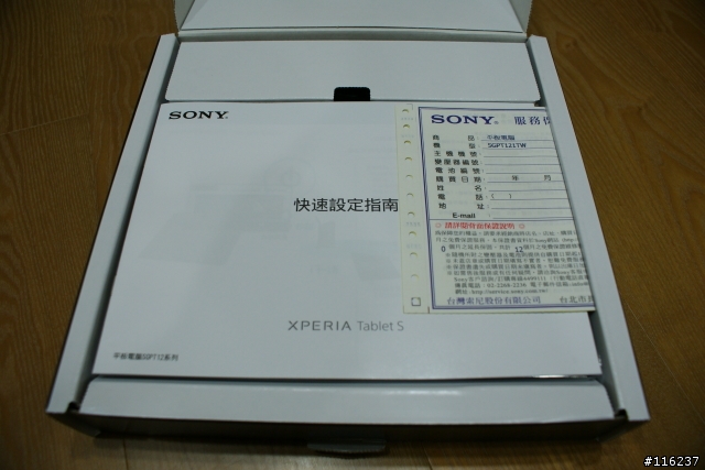 [開箱文]Play or Not? 我也Play了 Xperia Tablet S