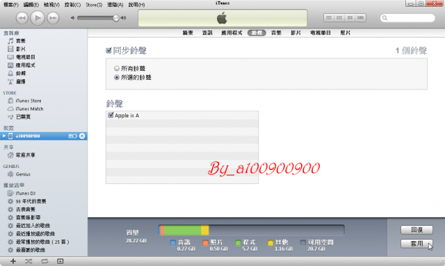 [教學] 教你如何使用 iTunes 自訂您 iPhone 的鈴聲~ ( 非越獄使用者也可使用 )
