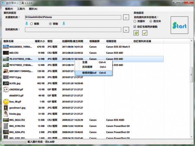 分享一下自製小程式~迷你照片小工具 (2012-09-18更新)