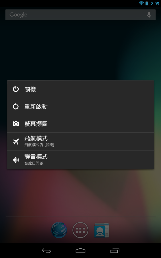 My Android 4.2 for Nexus 7 (20130121)