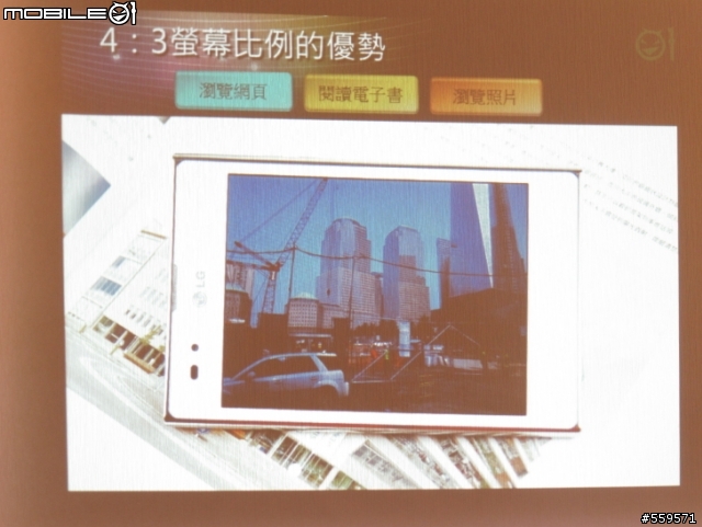 LG Optimus Vu 高雄體驗會心得
