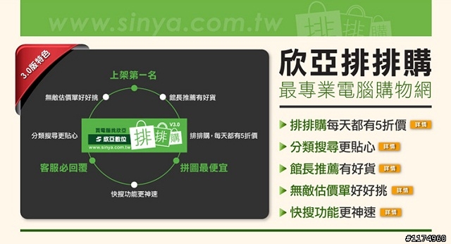 欣亞購物網改版5大功能票選抽GALAXY Tab7.7等29個獎品