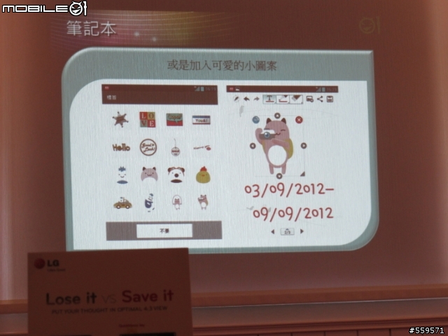 LG Optimus Vu 高雄體驗會心得
