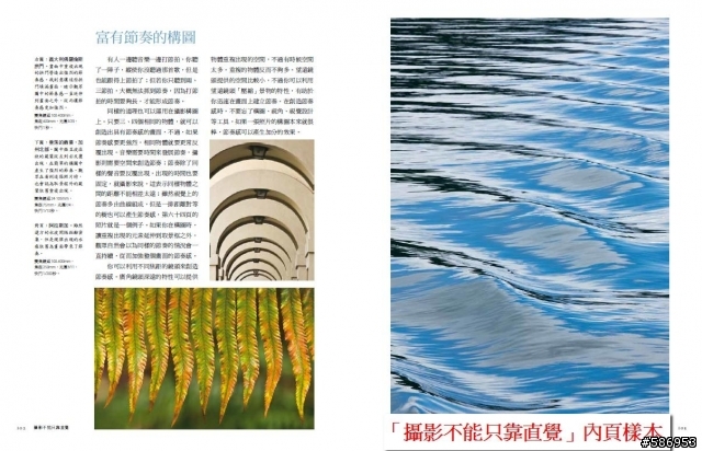 [20120912美麗圖片更新]【閱讀分享】「攝影不能只靠直覺」開啟你的攝影眼+攝影腦
