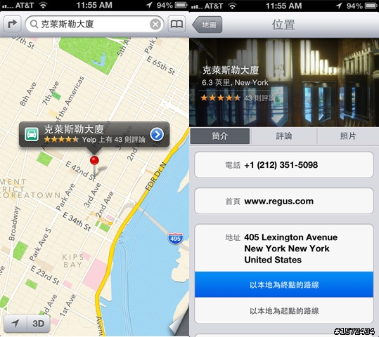 iPhone 5 使用一週心得 - 缺點並沒有報導中的那麼嚴重