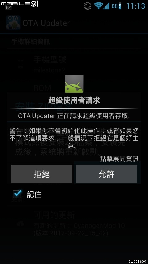 ((11/10更新)) Milestone2 CM10 4.1.2 刷機討論