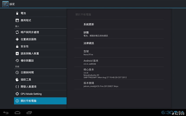 [JetROM] 9/25更新, Novo7烈焰 4.0.4 JetROM_0921完整版開放下載