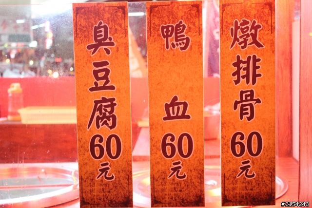 台南閃亮亮的好吃臭豆腐～福伯鴨血臭豆腐