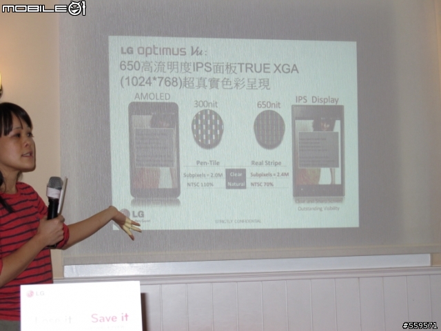 LG Optimus Vu 高雄體驗會心得