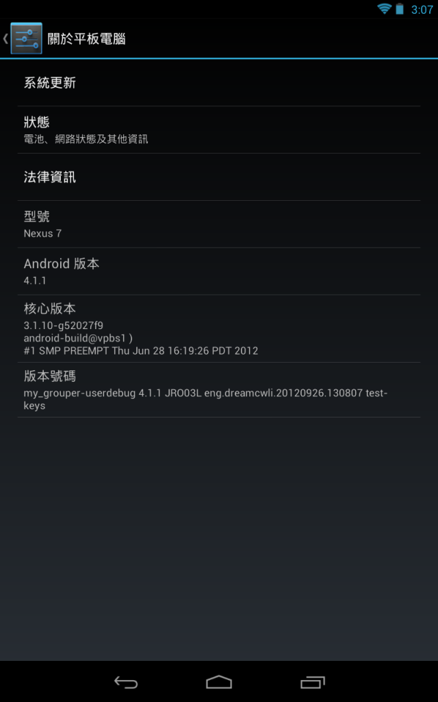 My Android 4.2 for Nexus 7 (20130121)