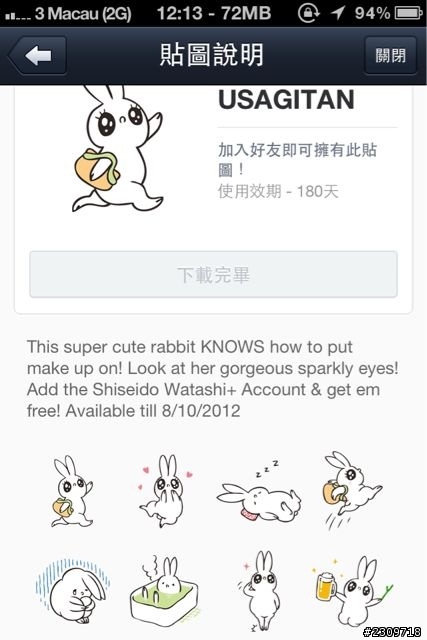 Line 今日新圖！資生堂兔子！